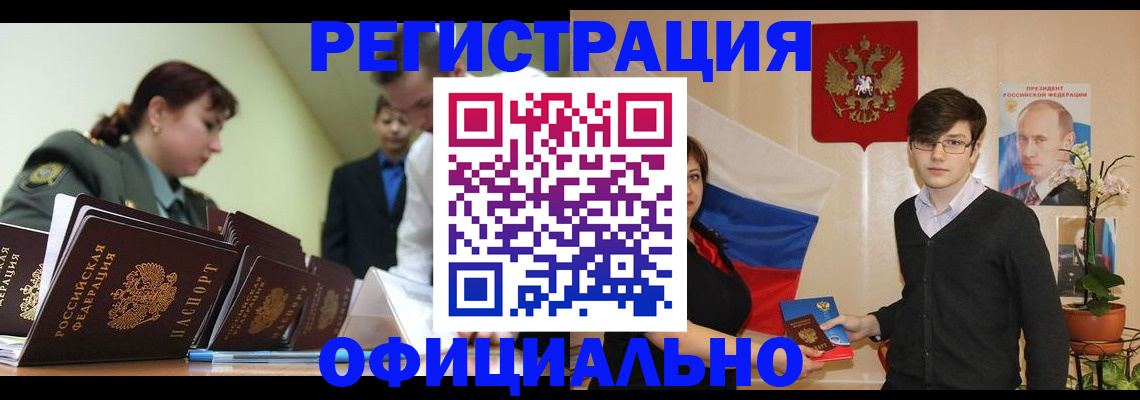 прописка в квартире в Болотном