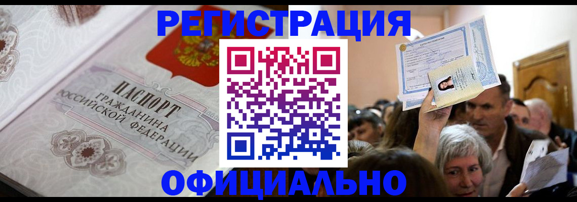 прописка для военкомата в Болотном