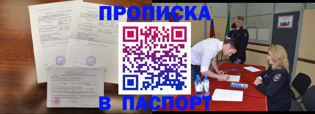 прописка ребенка в Болотном