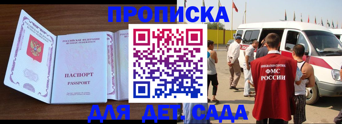 временная регистрация для школы в Болотном