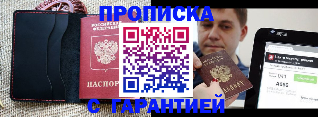 прописка для работы в Болотном